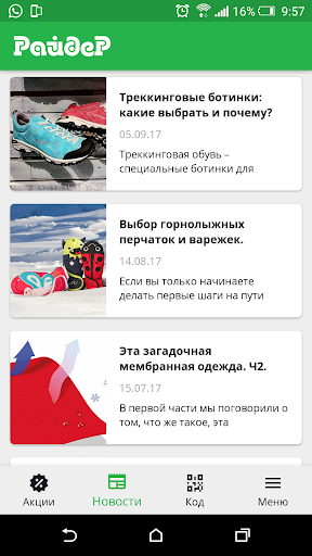 Райдер Screen 3