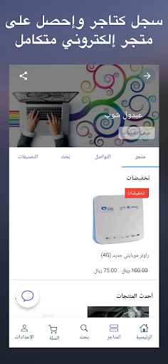 Android application ستورز - للمتاجر الإلكترونية screenshort