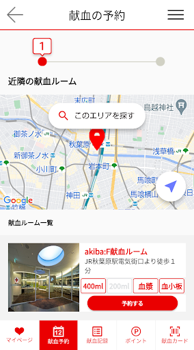献血Web会員サービス ラブラッド Screenshot 2 - AppWisp.com