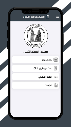 متابعة القضايا Screen 2