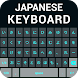 日本語キーボード - 日本語タイピングキーボード