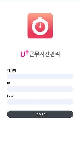 Android application U+근무시간관리 screenshort
