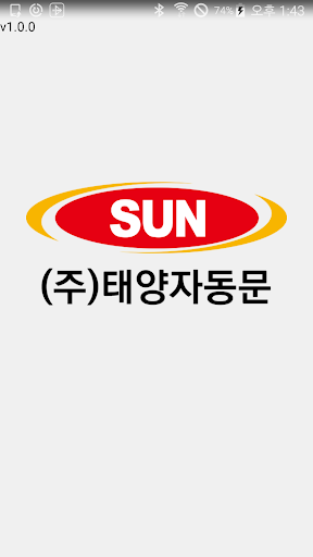 Android application 태양자동문 screenshort