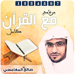 Cover Image of Download مع القرآن تفسير صالح المغامسي  APK