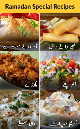 Ramadan Recipes in Urdu - 2023 Screenshot 1 - AppWisp.com