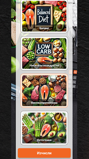 Калориен Калкулатор