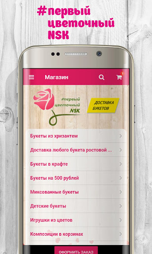 Android application 1Цветочный NSK | Новосибирск screenshort