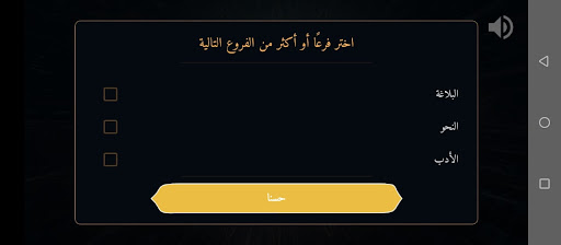 اربح المليون 3 ثانوي لغة عربية Screen 3