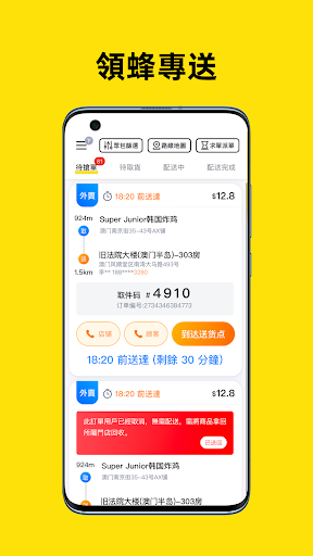 Android application 澳門領蜂KeeTa screenshort