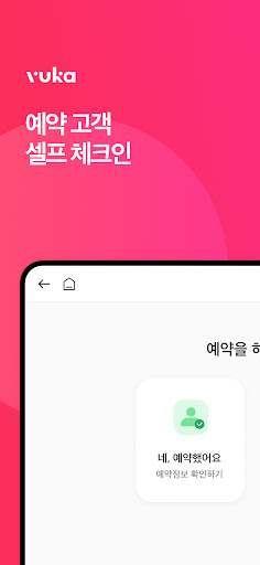 뷰카프로 셀프체크인 - vukapro check in Screen 3