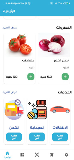 مشاوير - بتاع توصيل