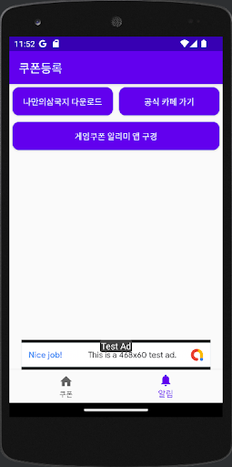 나만의 삼국지 쿠폰 Screen 3