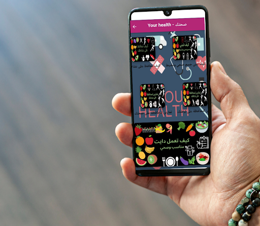 Your Health - صحتك