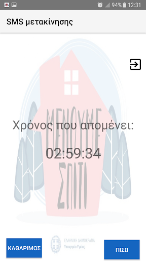 SMS 13033 / 13032 Screenshot 3 - AppWisp.com