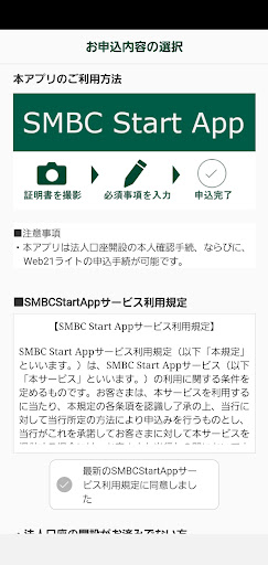 Android application SMBC Start App screenshort