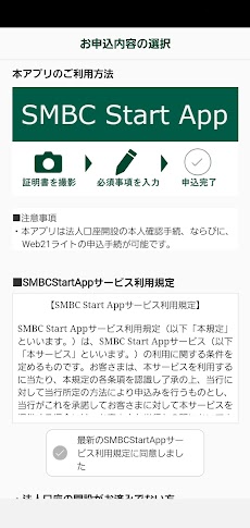 SMBC Start Appのおすすめ画像1