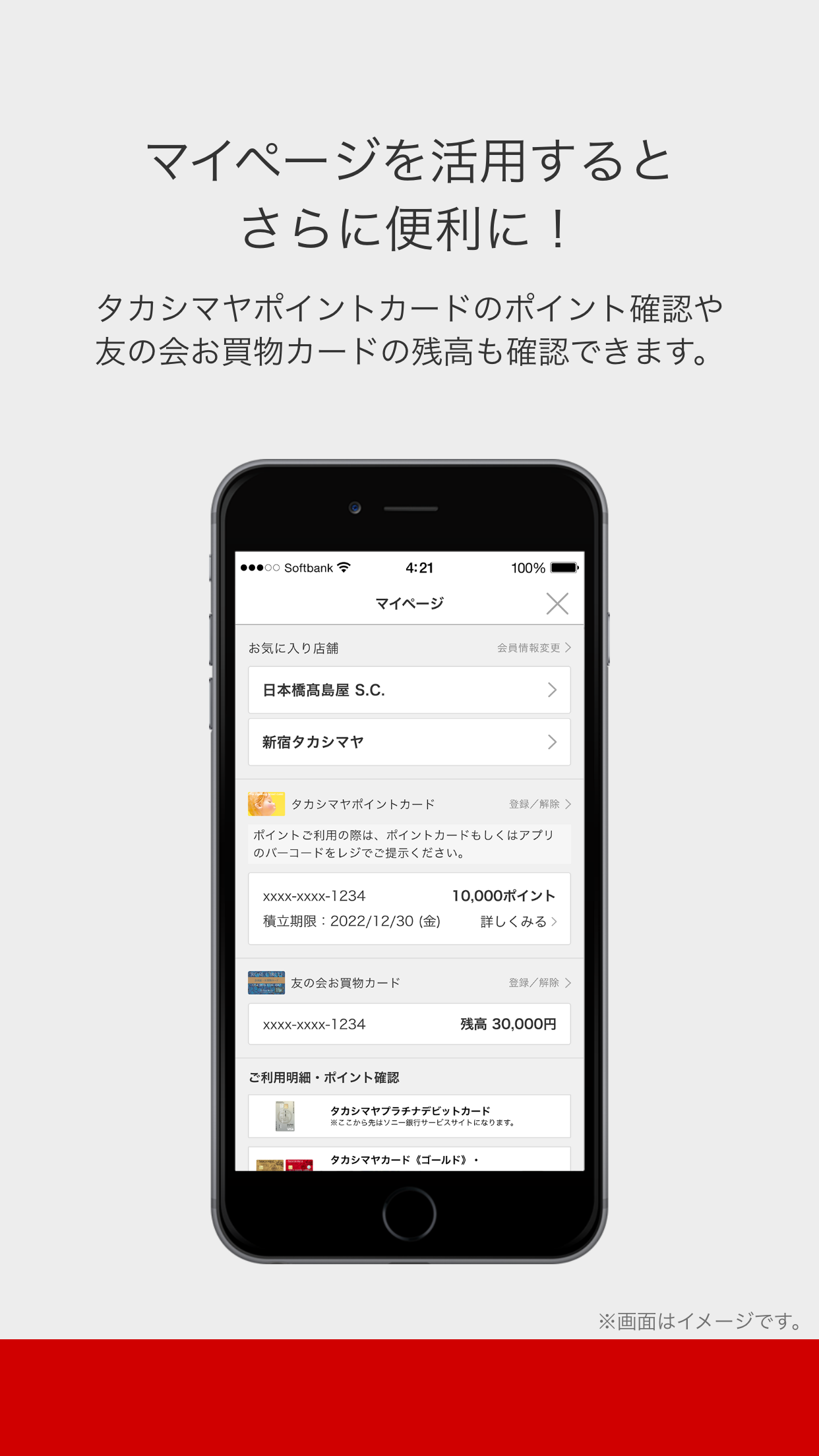 Android application タカシマヤアプリ screenshort