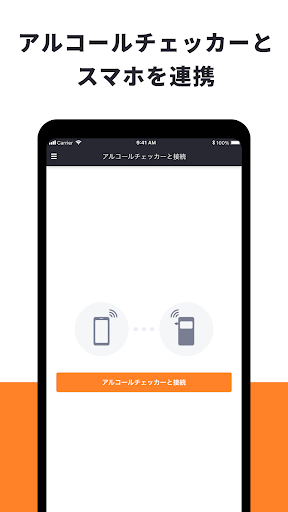 Android application アルコール検知連携 screenshort
