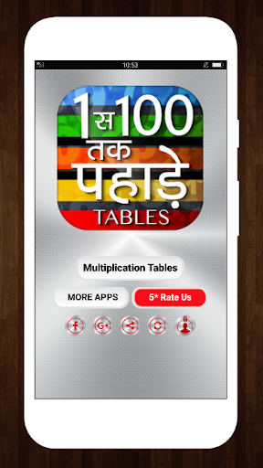 Android application Multiplication Math Tables screenshort
