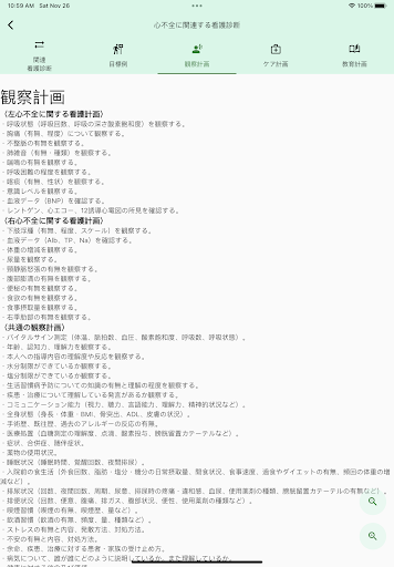 らくらく関連図・看護計画 Screenshot
