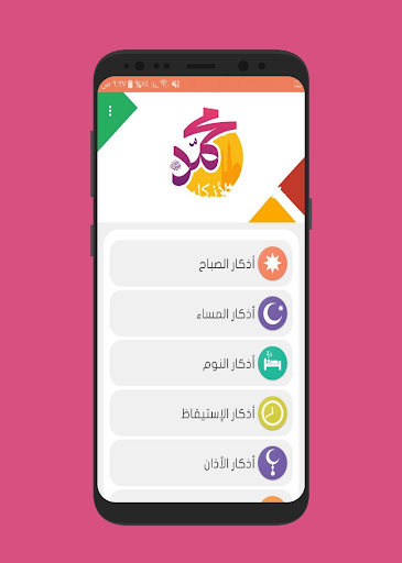 خلاصة الأذكار Screenshot