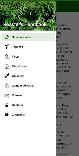 Android application Roaster's Handbook screenshort