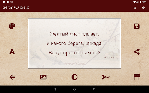 Мастер Хокку