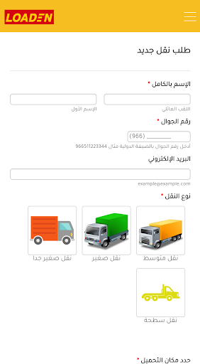Android application Loaden screenshort