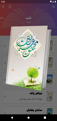 Majmooa e Naat Screen 3