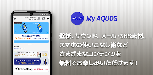 My Aquos Google Play のアプリ