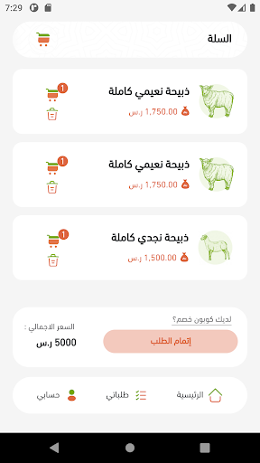 روابي القصيم للذبائح Screen 2