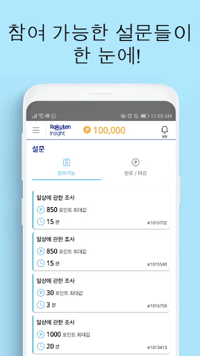 라쿠텐인사이트 Screen 3