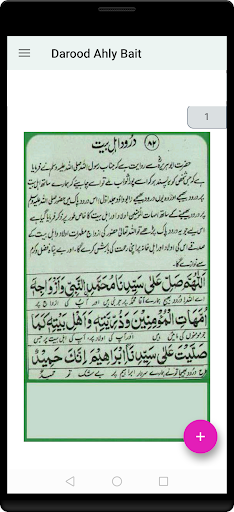 Darood e Ahle Bait