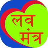 Love Mantra icon