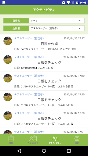 社内の日報共有 DailyReport - FuKuRi Screen 3