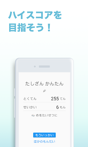 スピードけいさん Screen 3