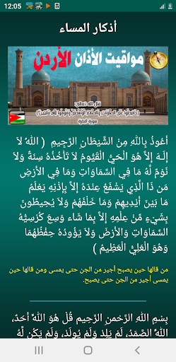 أذان الأردن الرسمي Screen 3