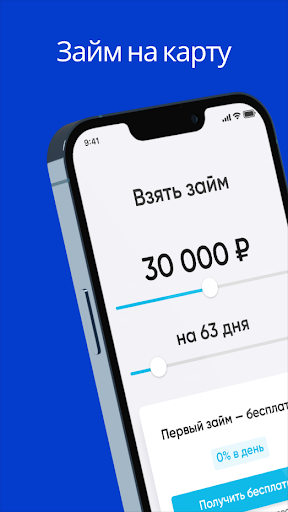Android application Займ на карту - деньги онлайн screenshort