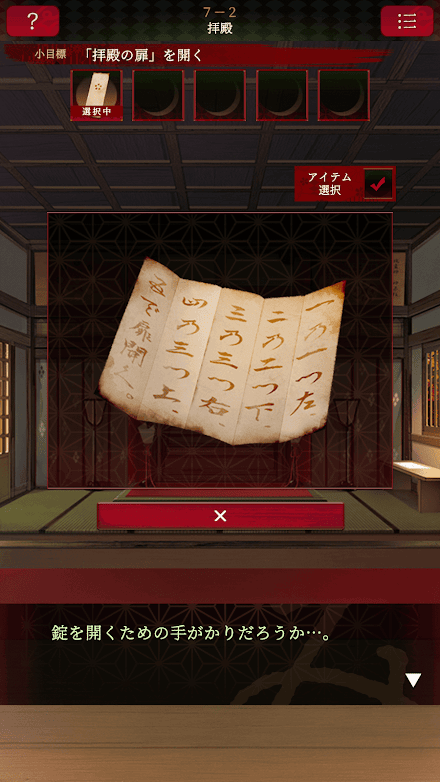 脱出ゲーム 生き神 Screen 3