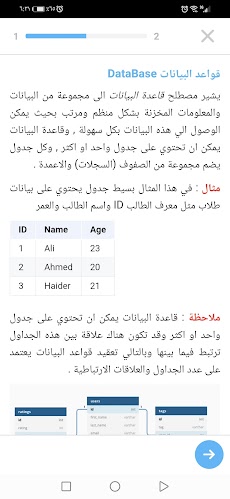 تعلم SQL بالعربيةのおすすめ画像4