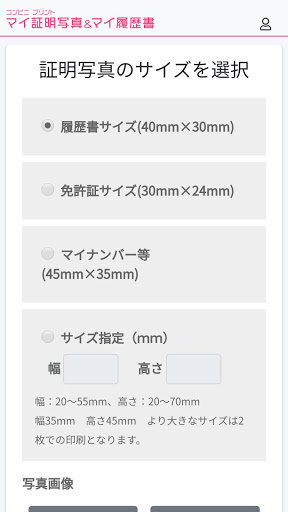 マイ証明写真&マイ履歴書 Screen 2