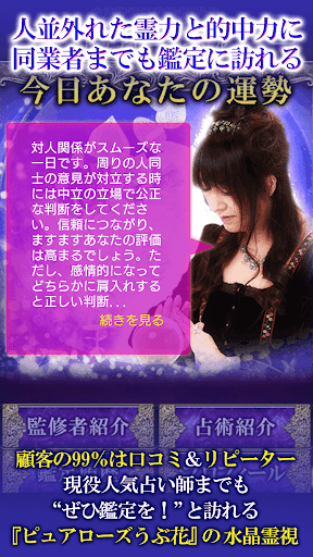 【水晶霊視占い】ピュアローズうぶ花の占い Screen 2