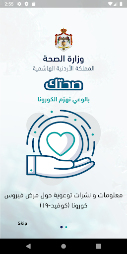 صحتك Screen 2