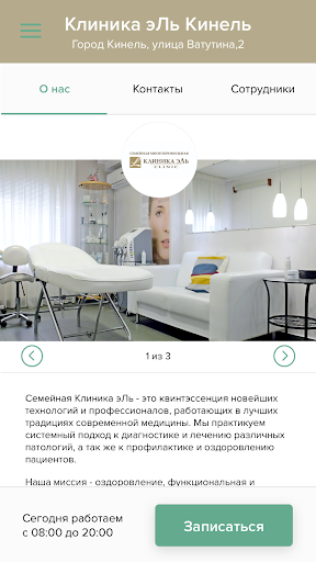 Клиника эЛь Кинель Screen 2