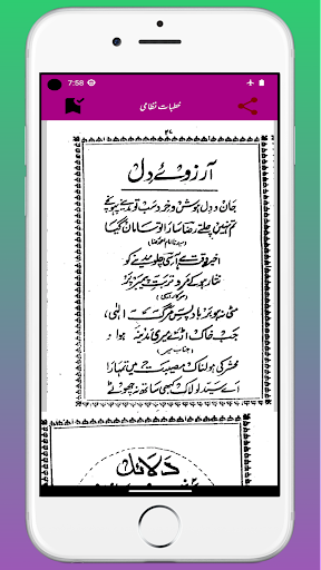 Khutbat-e-Nizami خطبات نظامی