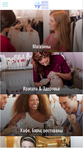 ExpertMusic для бизнеса Screen 2