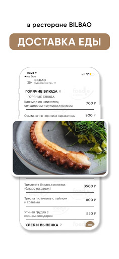Android application Bilbao Санкт-Петербург screenshort