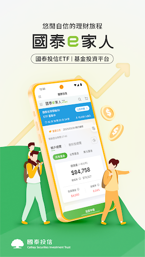Android application 國泰e家人-品牌基金定期定額，ETF募集預購 screenshort