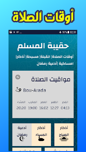 Android application حقيبة المسلم - أوقات الصلاة| ا screenshort