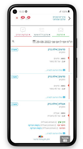 תיק-תק - פדגוגי הורים Screen 2